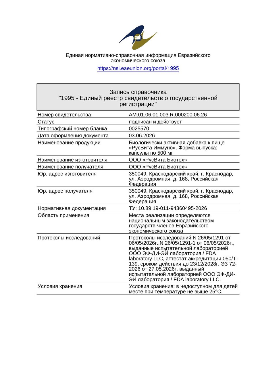 Сертификат соответствия ЕАЭС Атоми Турмацин